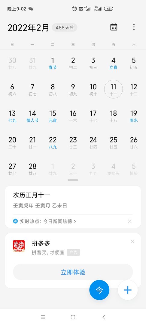2021过年什么时候