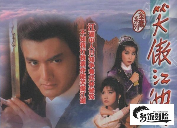 笑傲江湖最老版本