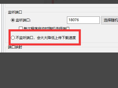 bt下载限速怎么提速？