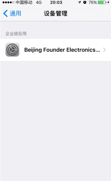 苹果手机企业级信任验证点完没反应什么原因