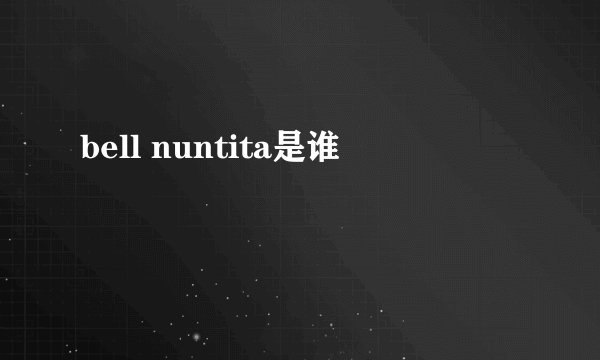 bell nuntita是谁