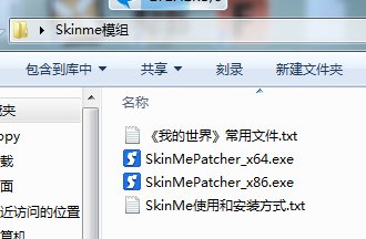 我的世界1.6.2怎么载皮肤啊~