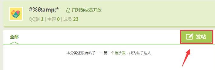 QQ群的论坛怎么弄???