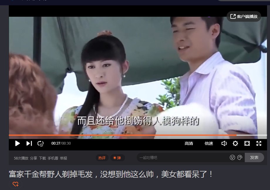 富家千金给野蛮人剃去毛发,没想到确实帅气小伙是什么电视剧