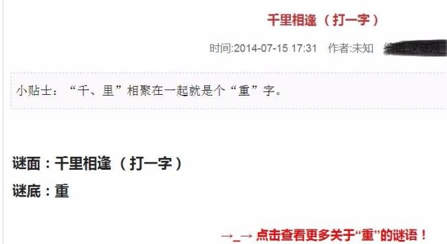 猜谜语千里相逢打一字