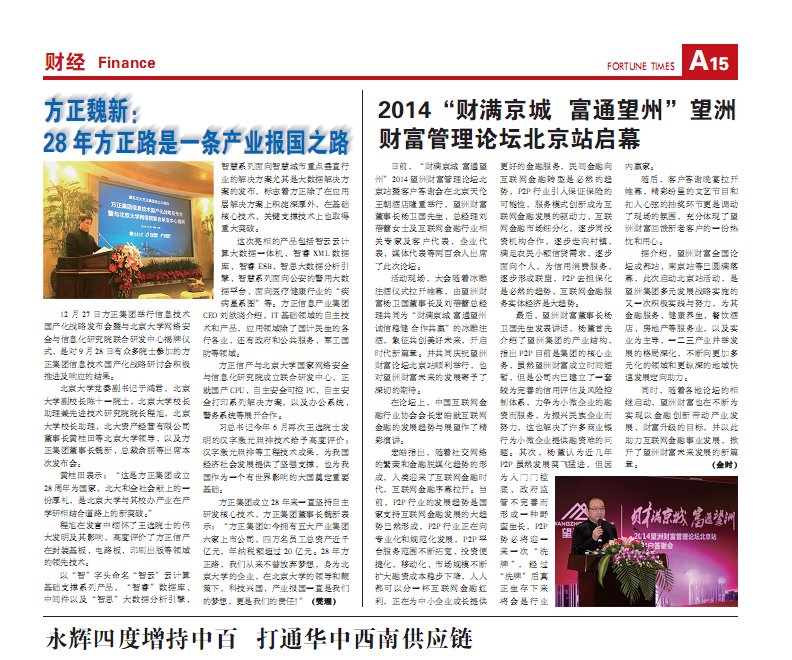 财富时报的核心内容