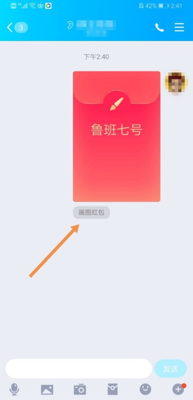 qq画图红包鲁班七号怎么画？
