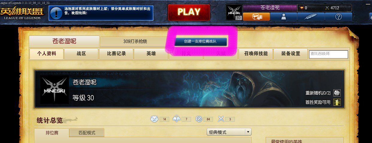 lol的战队系统在哪啊？