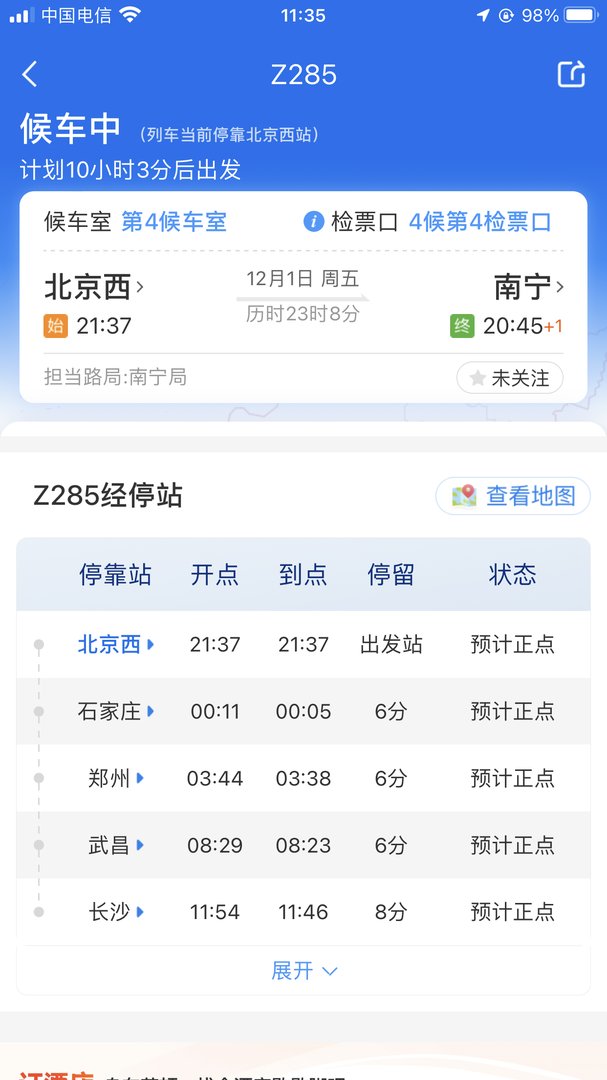 11月31日21点37分北京西站到武昌火车站几点？