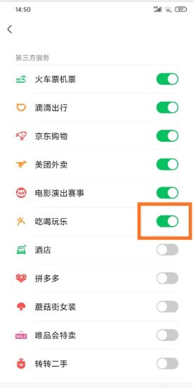 华为手机微信功能支付里面的吃喝玩乐没有显示了怎么找到?