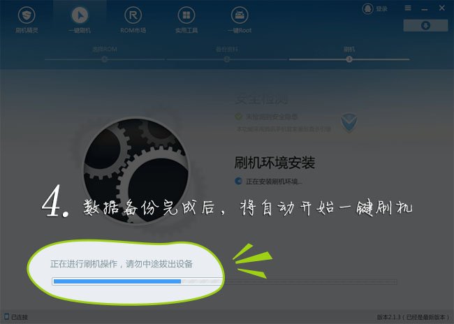 海信手机怎么刷机