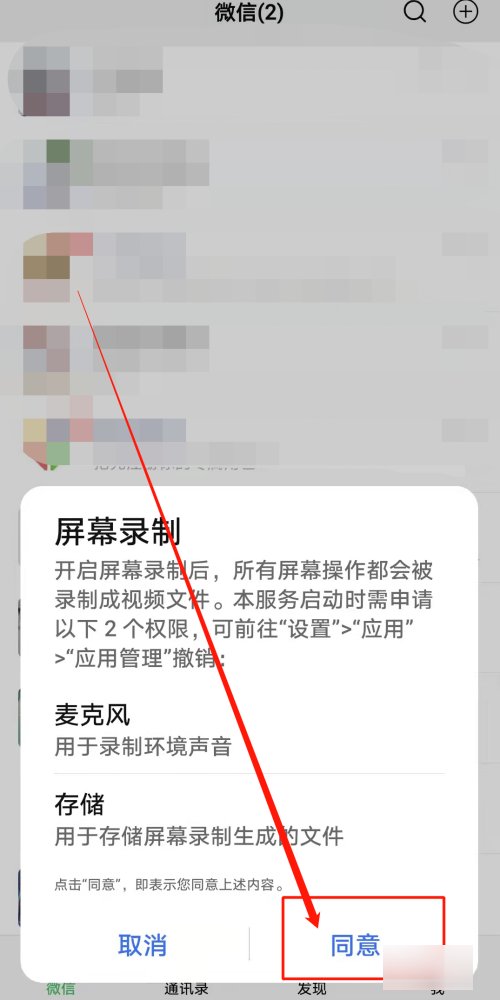 怎样一边微信视频一边录像