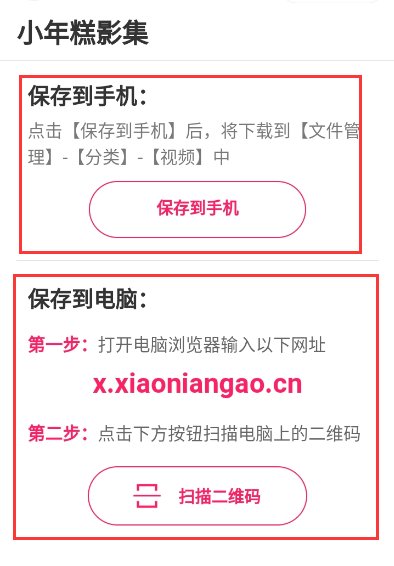 小年糕有声相册的制作
