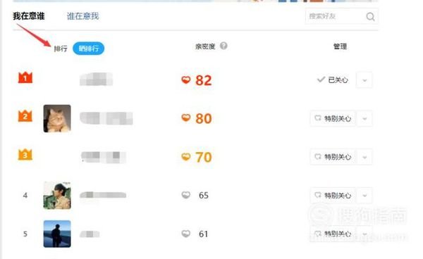 如何在qq空间中查看好友亲密度排行榜