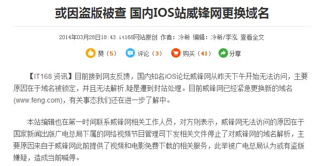 手机上的威锋网进去后怎么加载失败