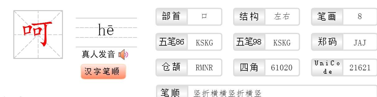 呵的组词是什么