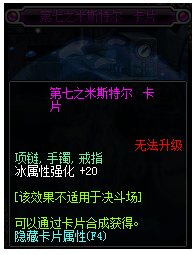 DNF有什么冰属性强化的宝珠？