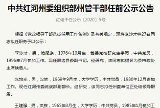 云南红河如何回应官员11岁参加工作