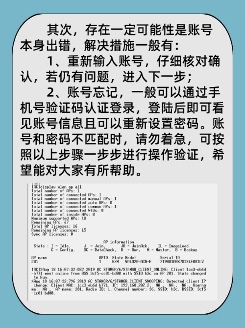 apab1088密码不符是什么意思