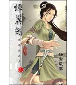 蝉翼剑的作品目录