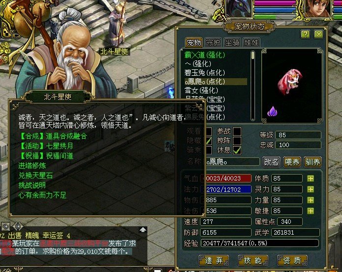 问道纪念宠物融合石，特效融合石怎么得到？