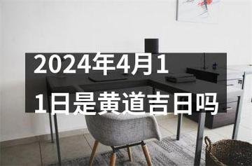 2024年五月适合装修的黄道吉日查询
