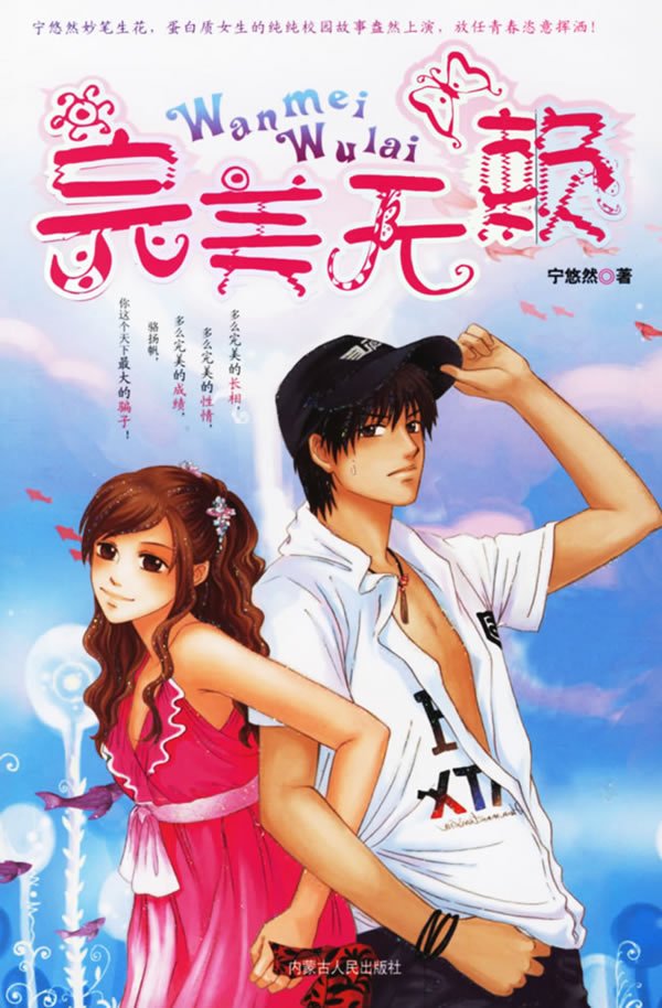 完美无赖的其他作品