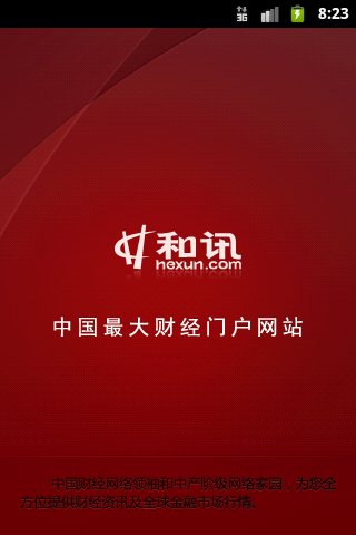 百度和讯财经网的服务