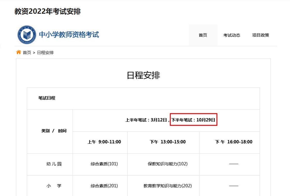 2022年下半年教师资格证考试时间定了吗？
