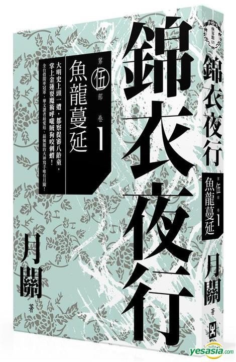 锦衣夜行_by月关_txt全文阅读，百度网盘免费下载