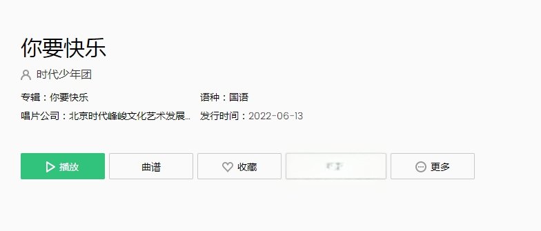 时代少年团《你要快乐》歌词什么意思？ 《你要快乐》完整版听歌方式