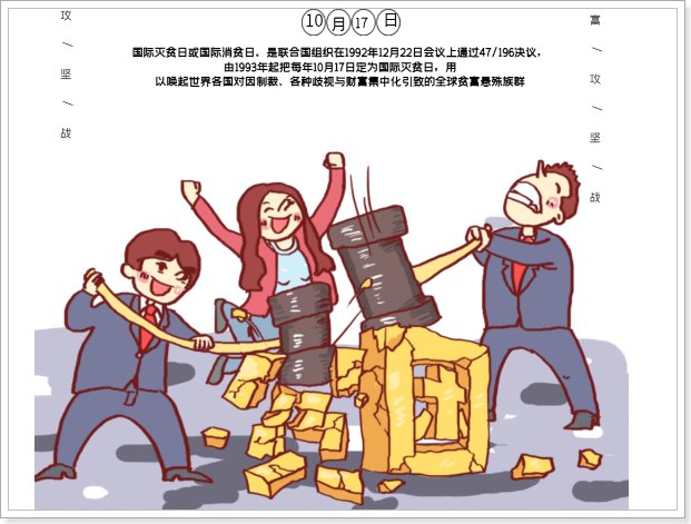 联合国假日有多少个