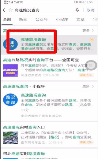 怎么查询高速公路是否封闭