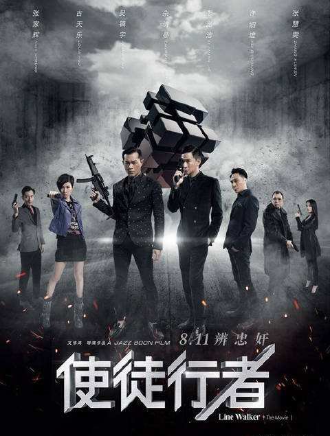 电影《使徒行者》的结局难道只有我一个人看不懂么？