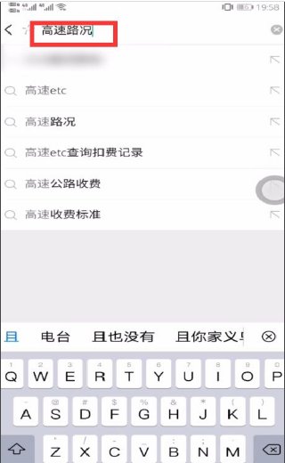 怎么查询高速公路是否封闭