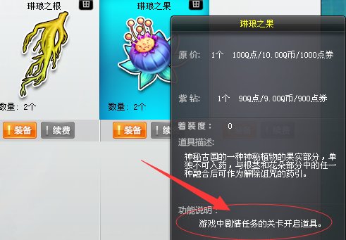qq飞车琳琅之根和琳琅之果怎么用