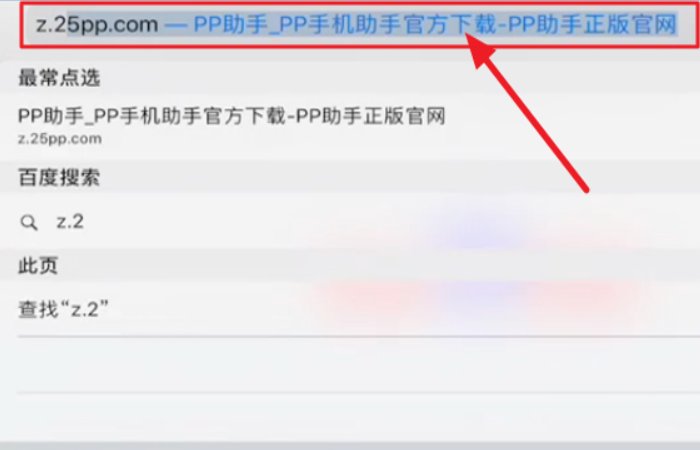 pp越狱助手在哪儿下载？