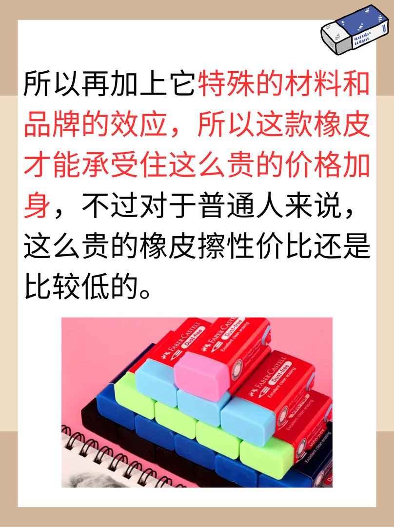 世界上最漂亮的橡皮