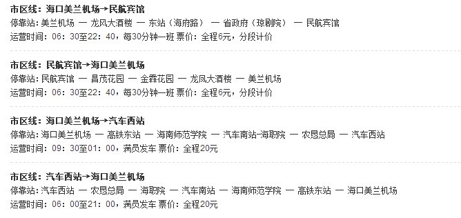 海口美兰机场大巴路线图