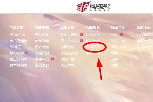 梦幻西游如何快速解除账号限制登录
