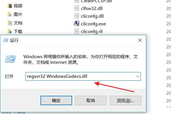 电脑提示“WindowsCodecs.dll没有指定在Windows上运行”是怎么回事？