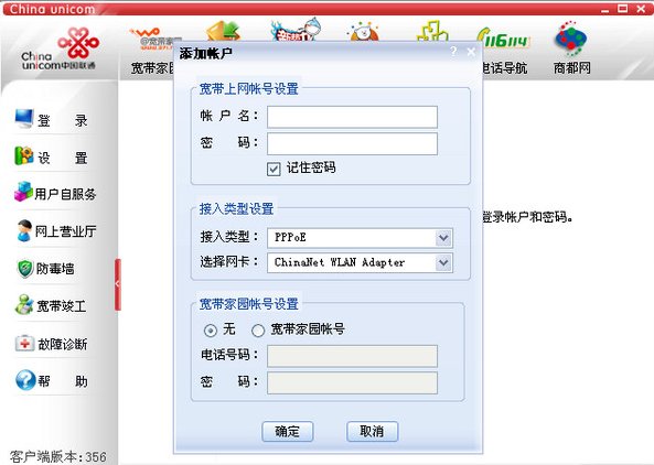 电话线怎么设置上网？