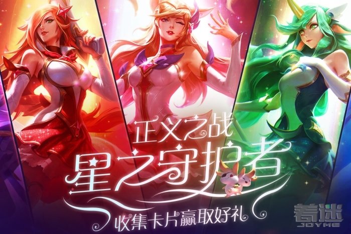 LOL星之守护者收集卡片活动地址