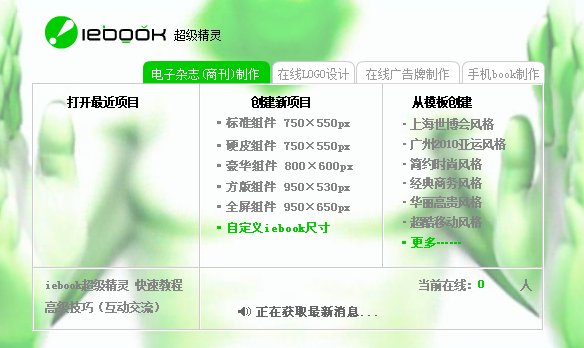 《男人装》电子杂志是用什么软件制作的啊