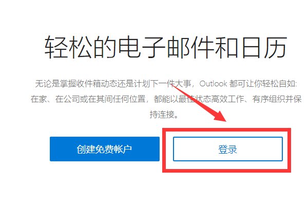 live邮箱怎么登录？