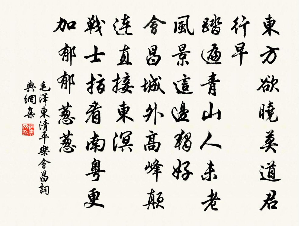 东方欲晓，莫道君行早，踏遍青山人未老，风景这边独好什么意思？