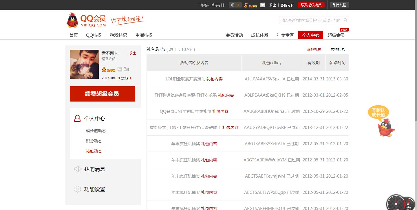 cf新出的电脑管家那个60分钟游戏礼包里的CDKEY在哪里可以再找到