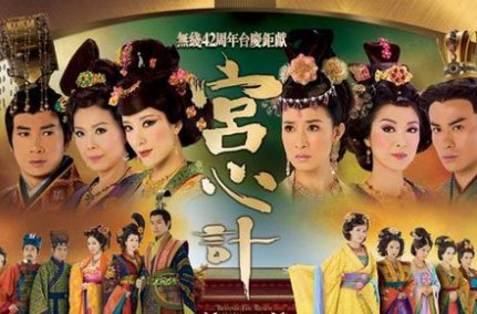 宫心计的演员表？