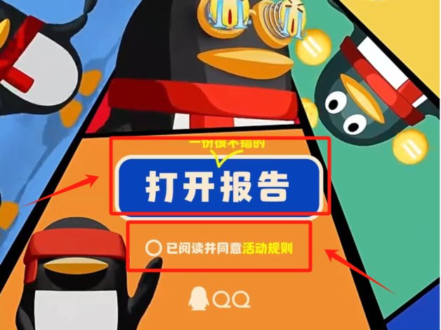 qq年度报告在哪里看