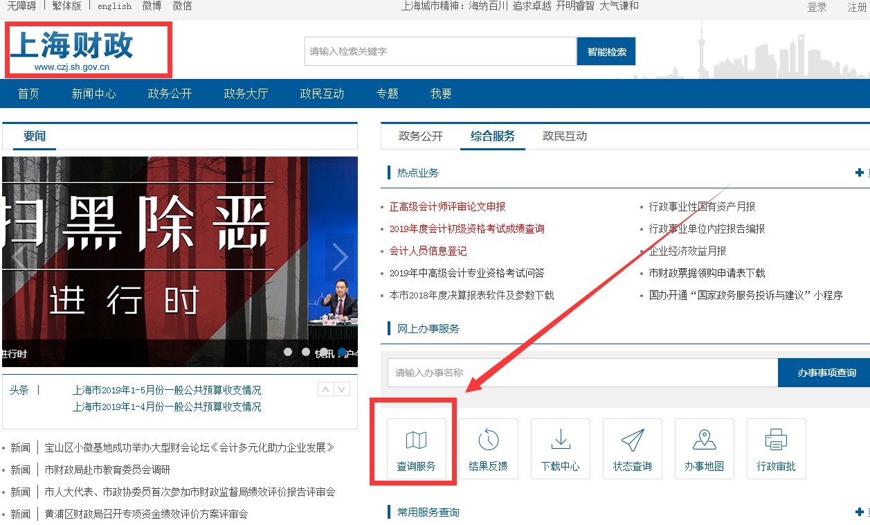 会计证编号网上可以查询吗?